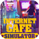 网吧老板模拟器 v1.4