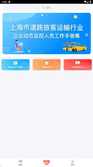 安驾课堂