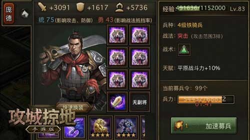 攻城掠地单机版