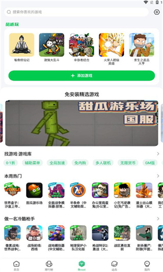 7723游戏盒旧版本