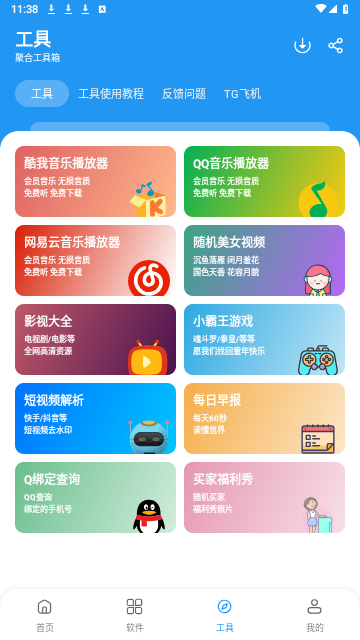 猪猪软件库免费版