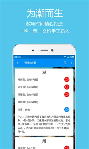 潮州音字典最新版