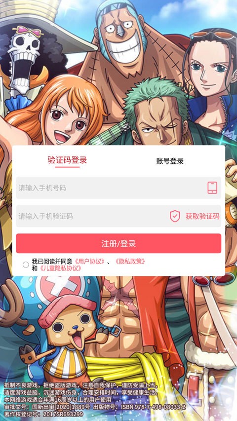 航海王梦想指针华为版