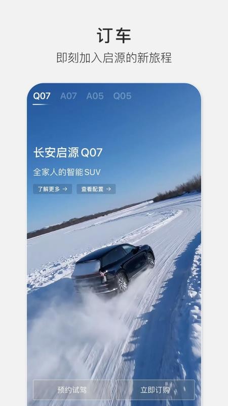 长安启源最新版