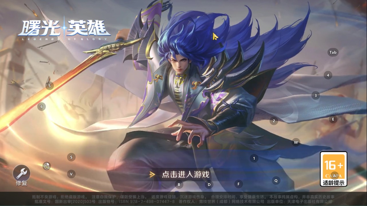 曙光英雄应用宝版