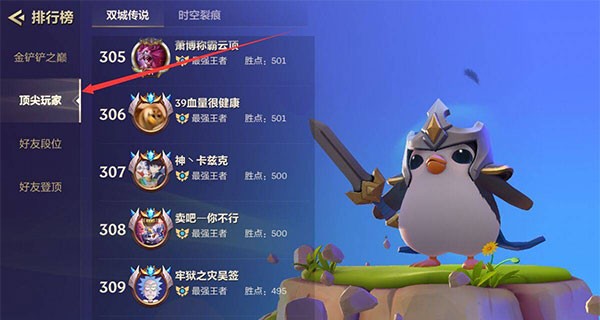金铲铲之战手游