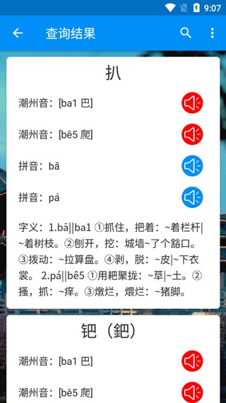 潮州音字典最新版