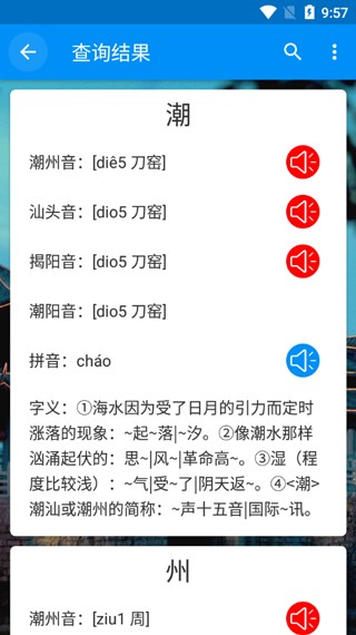 潮州音字典最新版