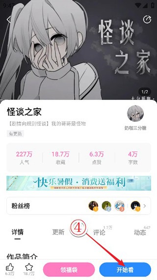 怪谈之家手机版