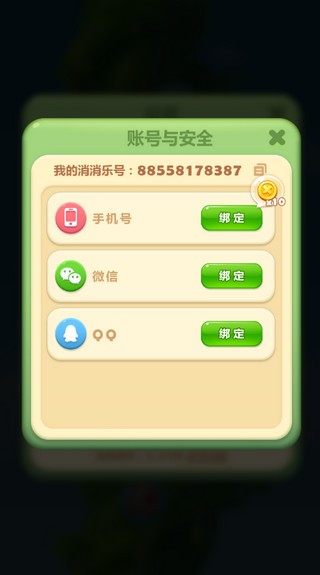 开心消消乐新版