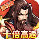 街机之三国战记血之刃 v1.9
