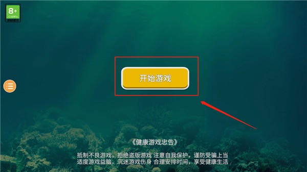 海底大猎杀7723版