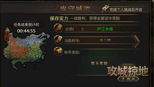 攻城掠地单机版