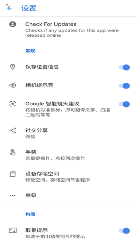 谷歌相机