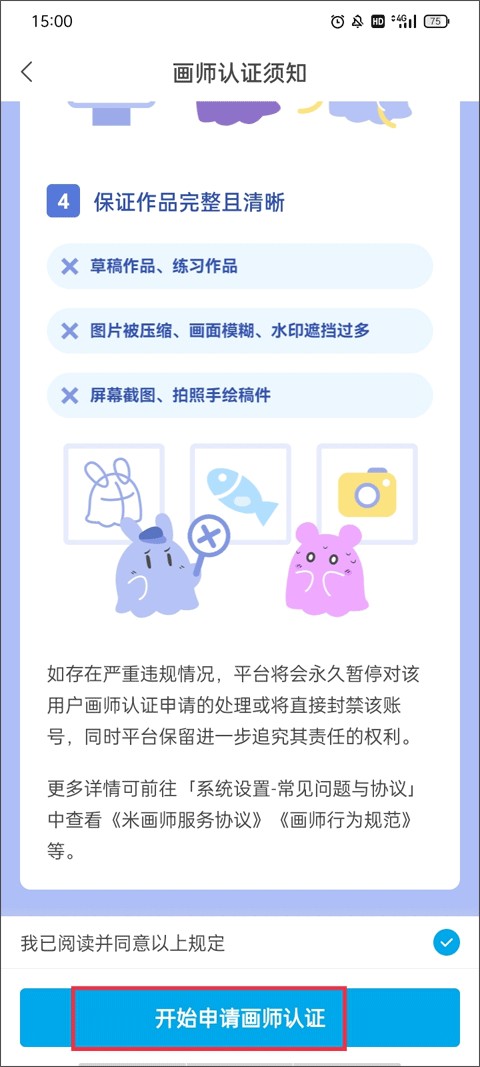 米画师安卓版