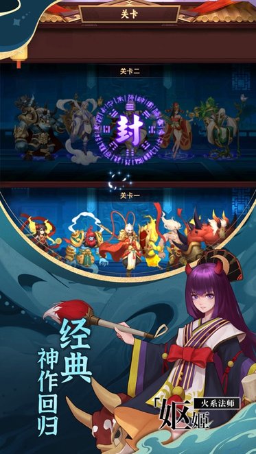 放置封神