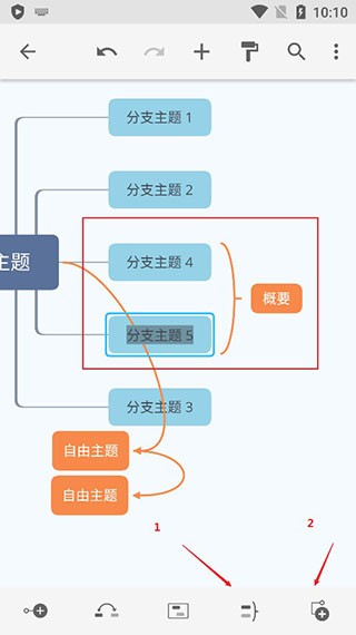 Xmind安卓版