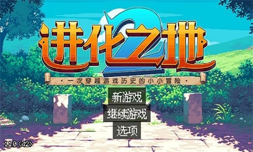 进化之地2手谈姬修复版