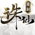 诛仙官方版 2.653.1