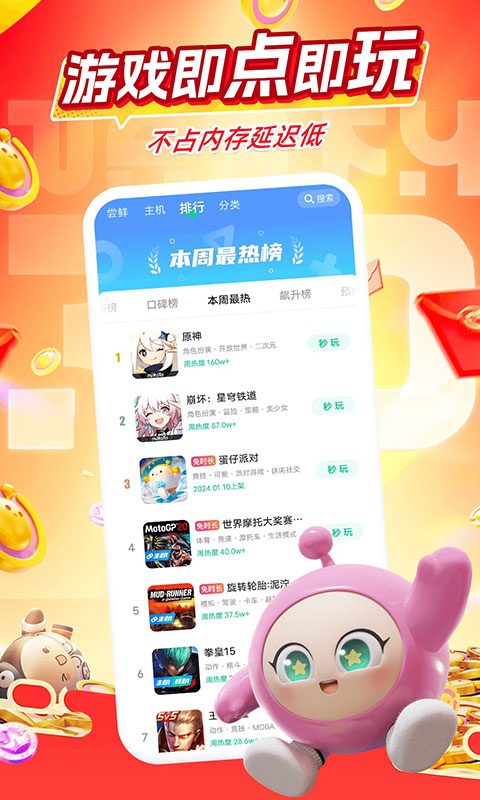 咪咕快游最新版