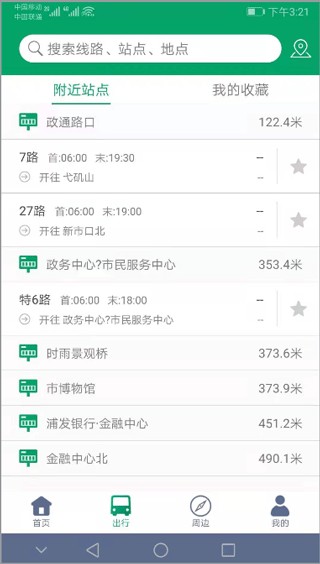 芜湖公交