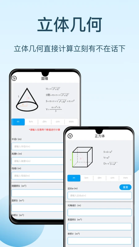 几何画板免费版