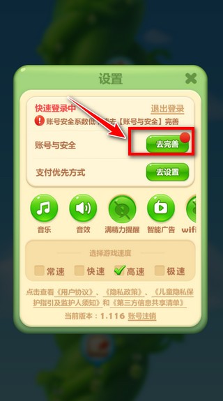 开心消消乐新版