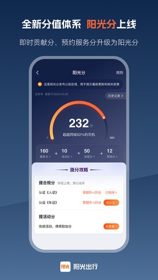 阳光出行司机端