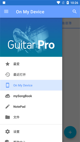 Guitarpro安卓版