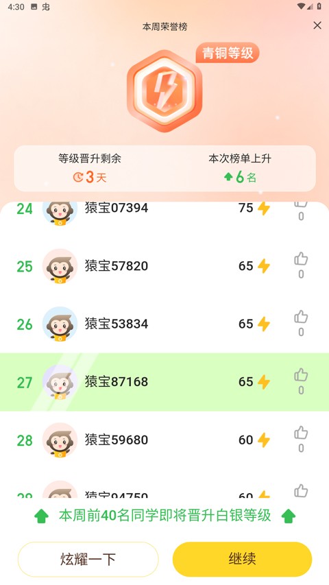 小猿口算