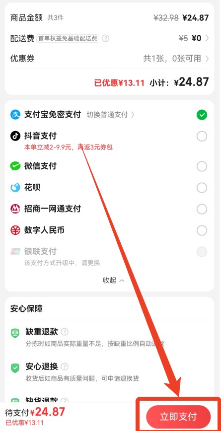 叮咚买菜最新版