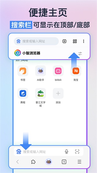 小智浏览器手机版