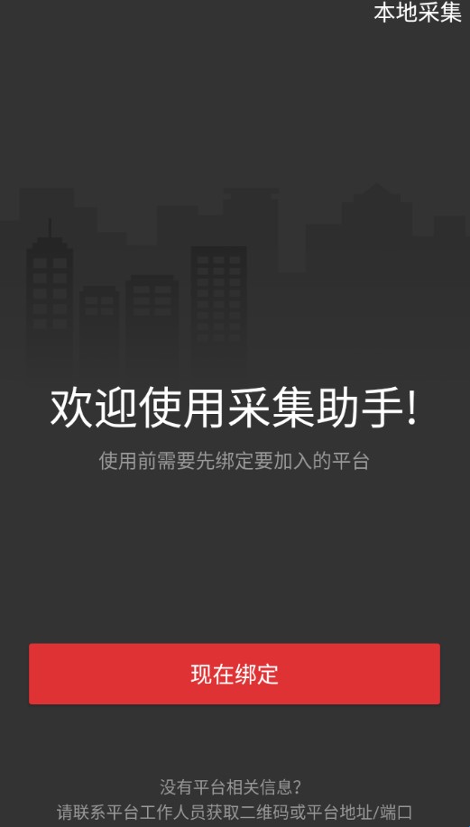采集助手安卓版