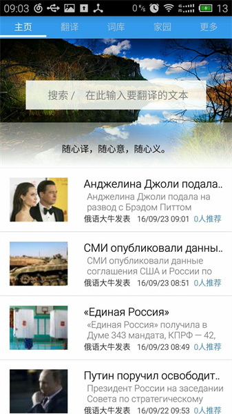 千亿俄语词霸