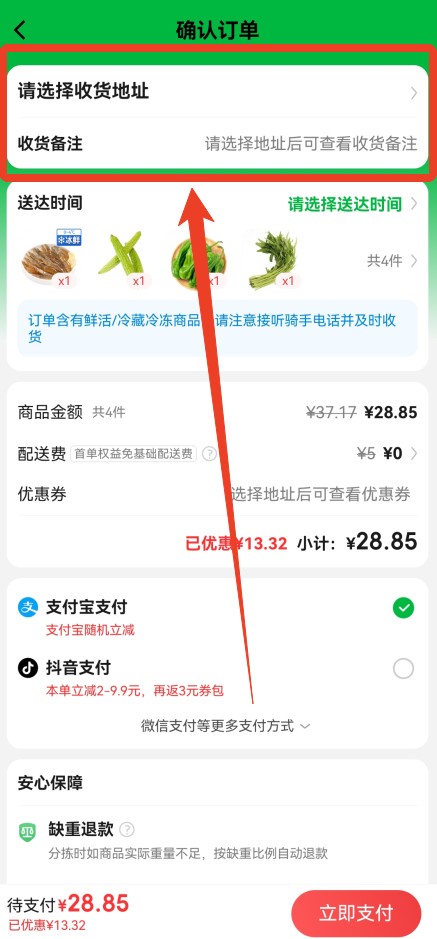叮咚买菜最新版