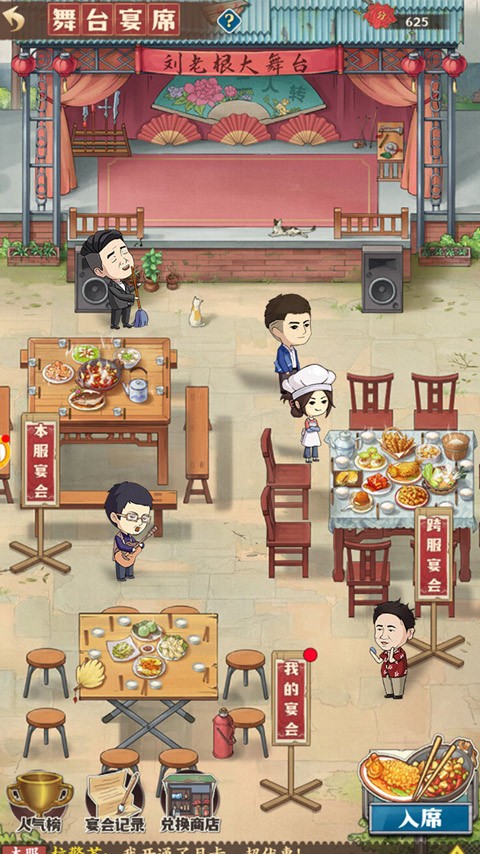 乡村爱情之经营人生手游