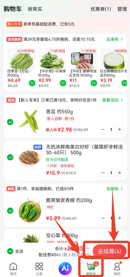 叮咚买菜最新版