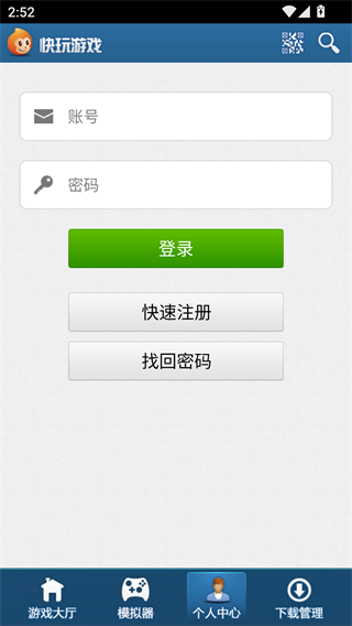 快玩游戏盒