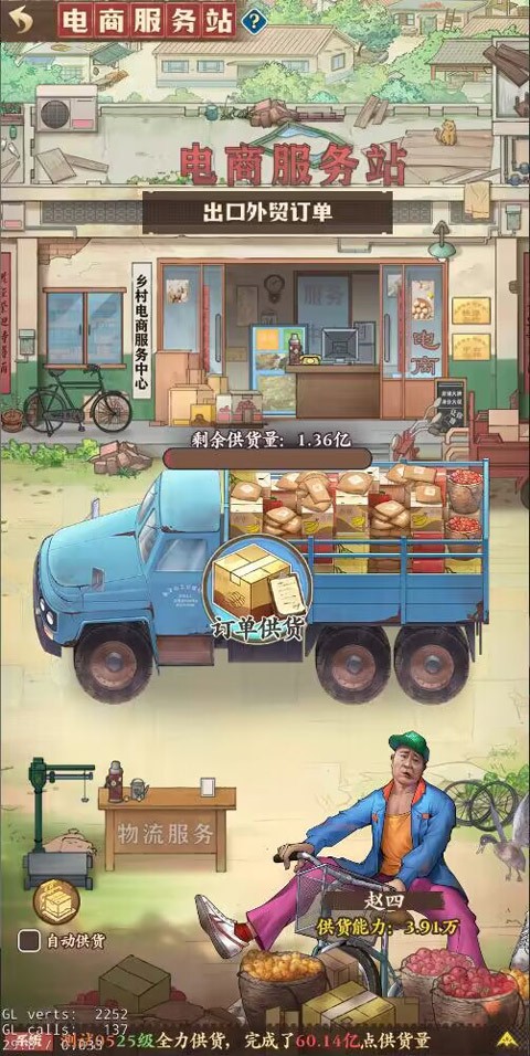 乡村爱情之经营人生手游