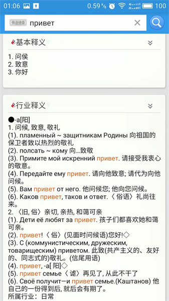 千亿俄语词霸