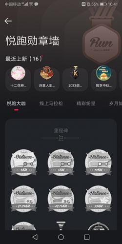 悦跑圈最新版