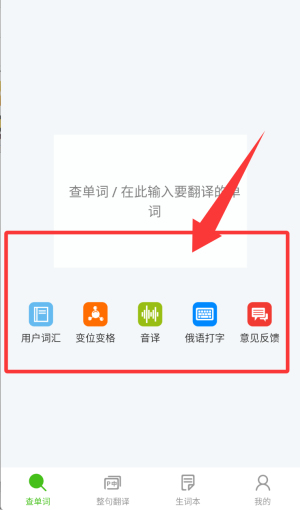 千亿俄语词霸