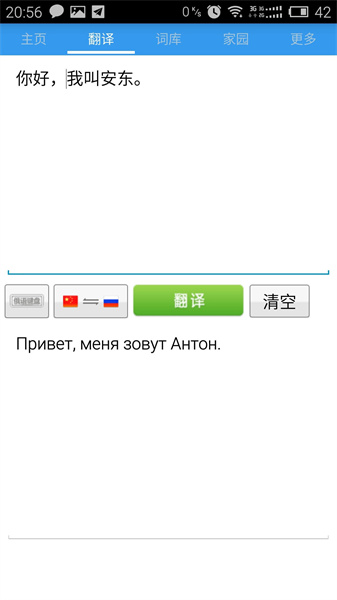 千亿俄语词霸