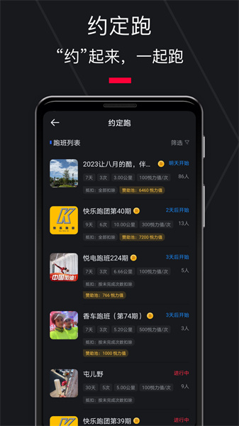 悦跑圈最新版