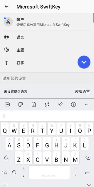 Swiftkey输入法