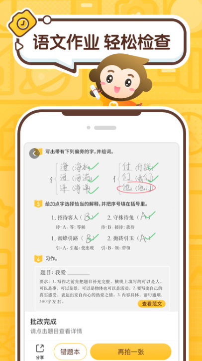 小猿口算