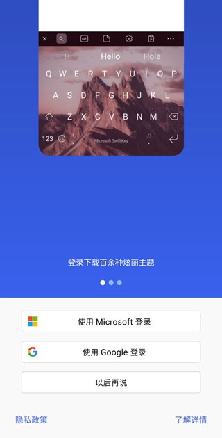 Swiftkey输入法