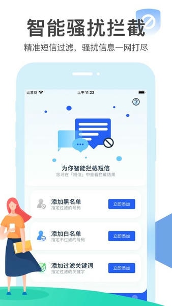 瑞星手机安全助手