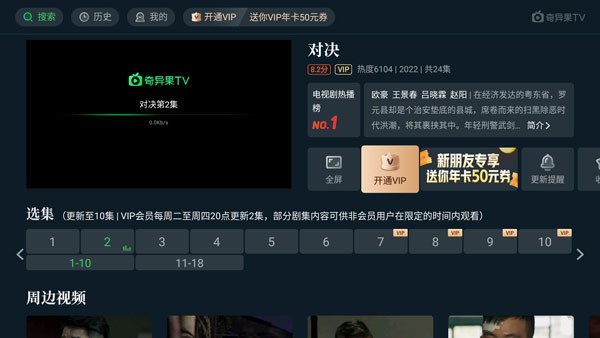 银河奇异果TV版