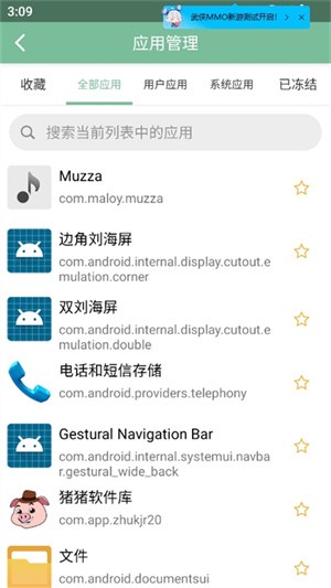 Fox工具箱免root版